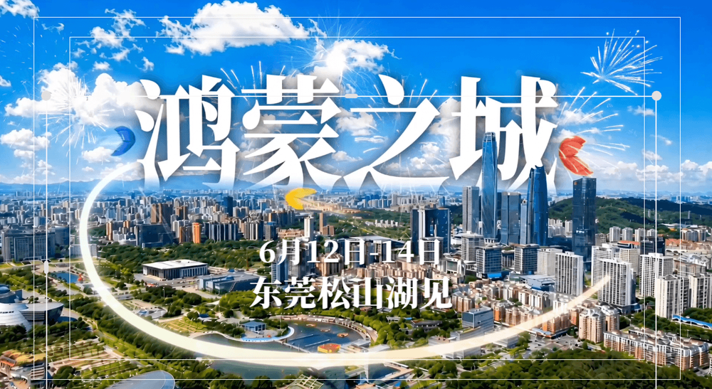 Huawei HDC Developer Conference Teaser