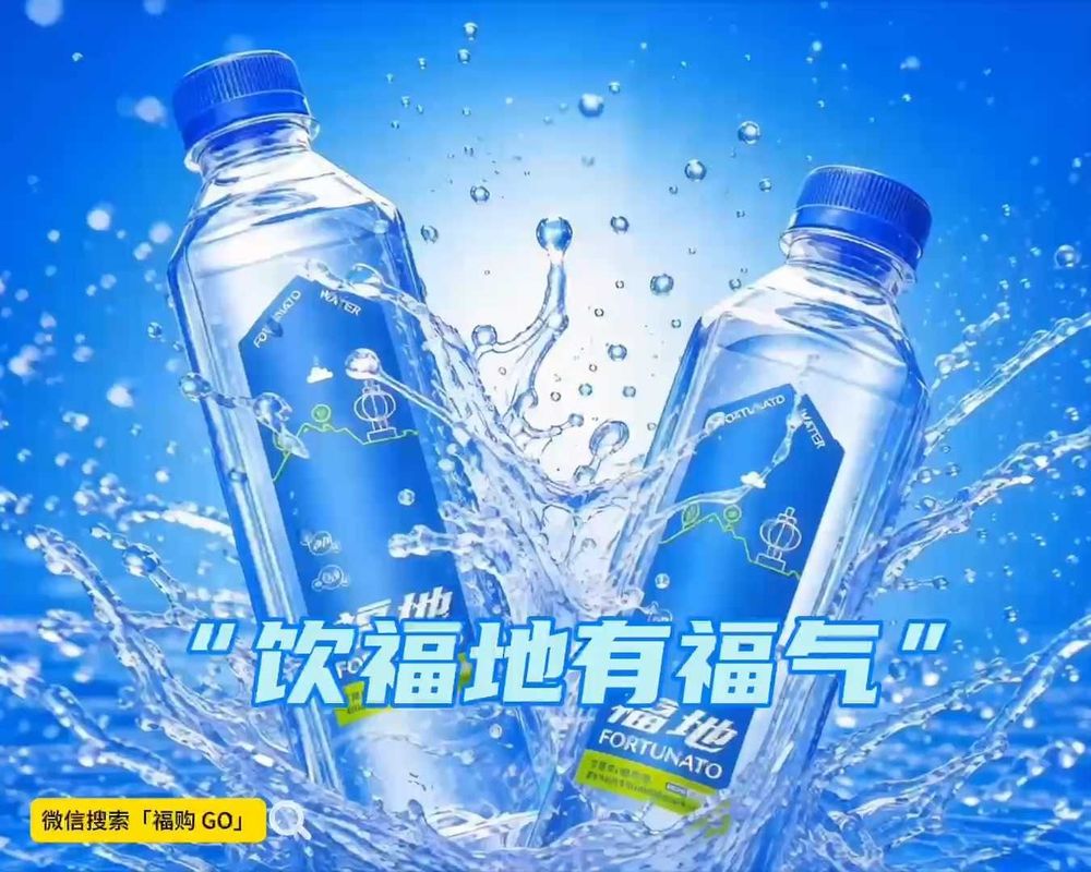 福地水电梯TVC广告片饮福地有福气主视觉画面