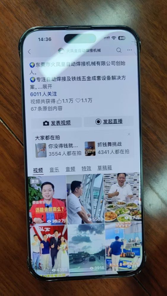 火凤凰自动焊接机械创始人IP账号页面