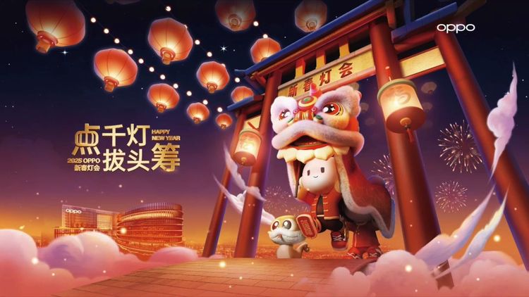 2025 OPPO新春灯会灯笼与醒狮主题封面 / Lantern and lion-dance artwork for OPPO’s 2025 New Year Lantern Festival