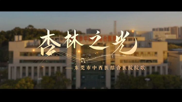 杏林之光院歌标题与医院建筑原始封面 / Original hospital building artwork with the Xinglin Zhi Guang anthem title