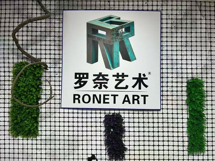 罗奈艺术 RONET ART 品牌标识
